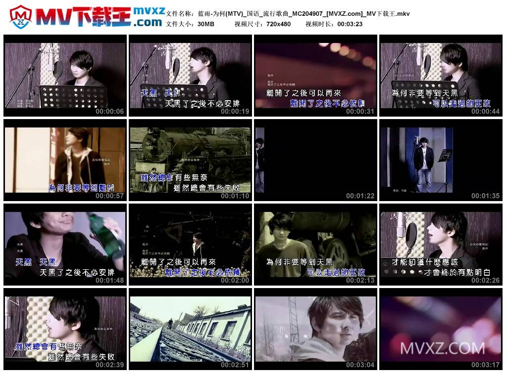 蓝雨-为何(MTV)_国语_流行歌曲_MC204907